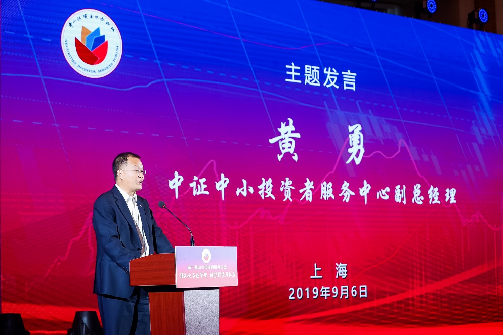 加强改革创新  完善救济制度  切实保护广大中小投资者合法权益——中证中小投资者服务中心副总经理黄勇在第二届中小投资者服务论坛上的发言