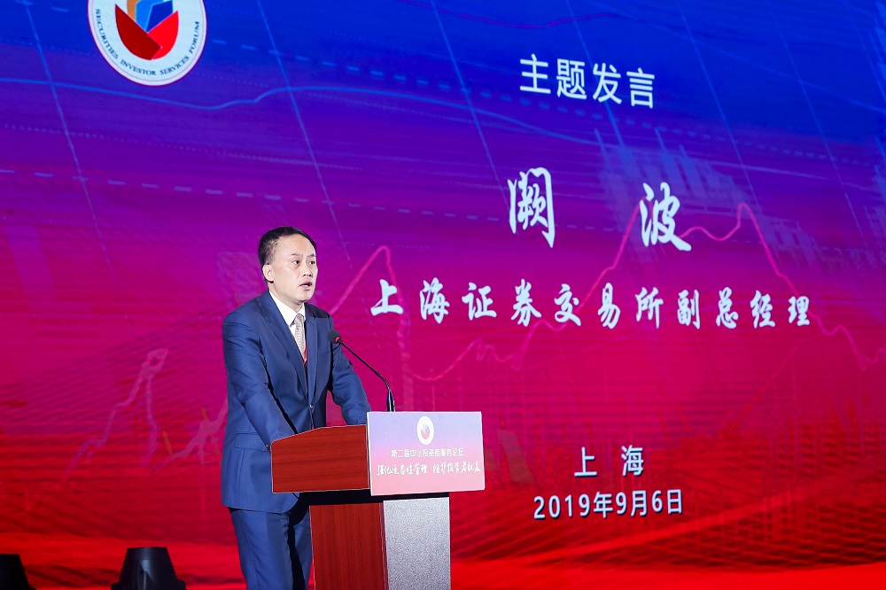 强化适当性管理，构建投资者保护新格局——上海证券交易所副总经理阙波在第二届中小投资者服务论坛上的发言