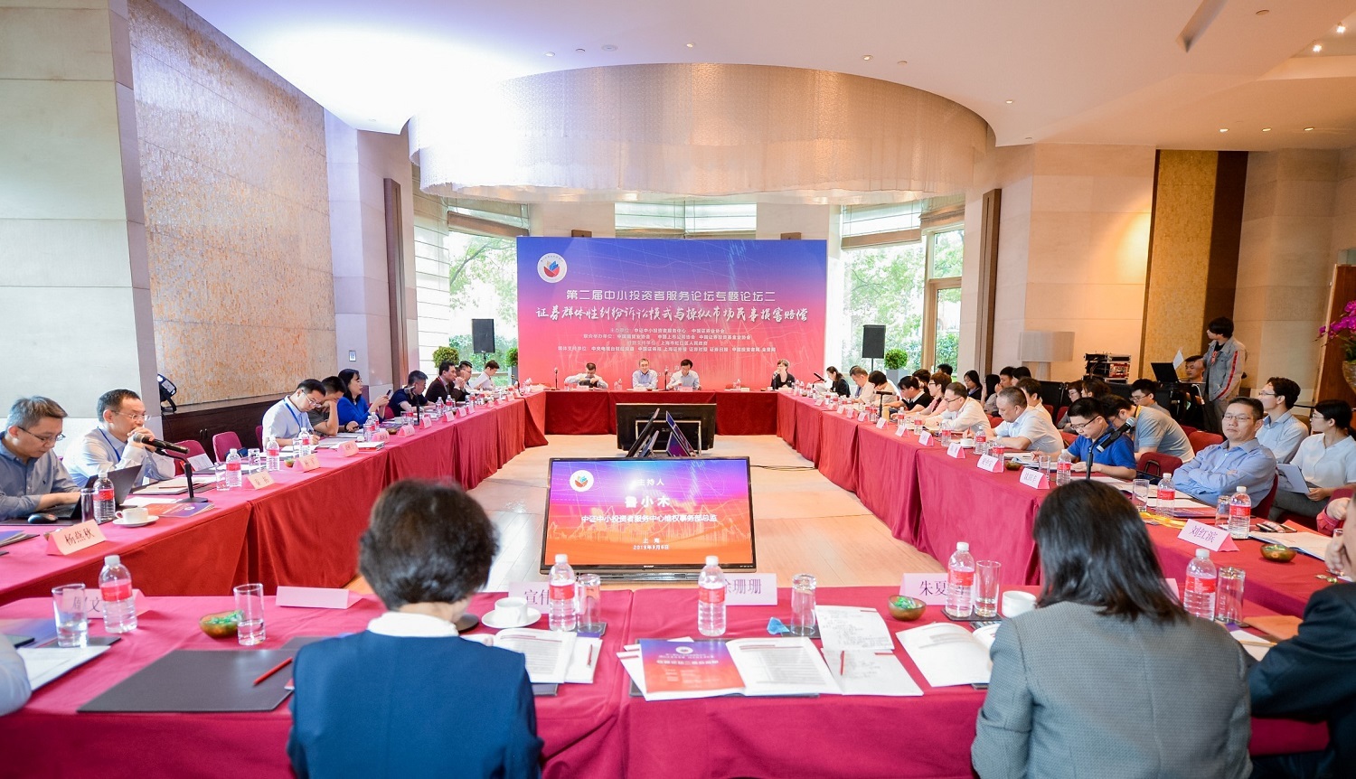 “证券群体性纠纷诉讼模式与操纵市场民事损害赔偿”分论坛成功举办