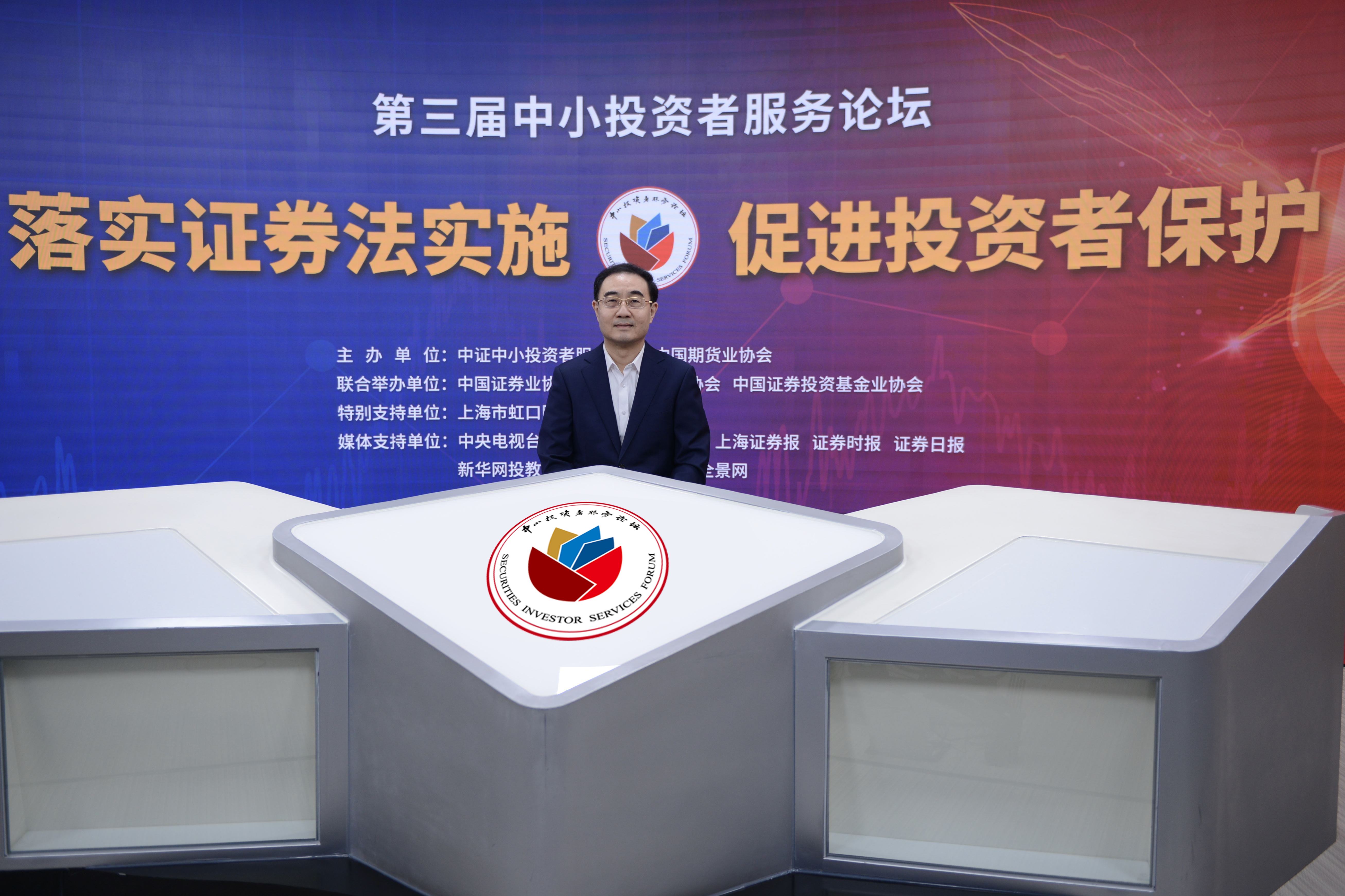 助力集体诉讼落地实施 促进投资者保护新发展——中国证券投资者保护基金有限责任公司副总经理葛毅在第三届中小投资者服务论坛上的发言