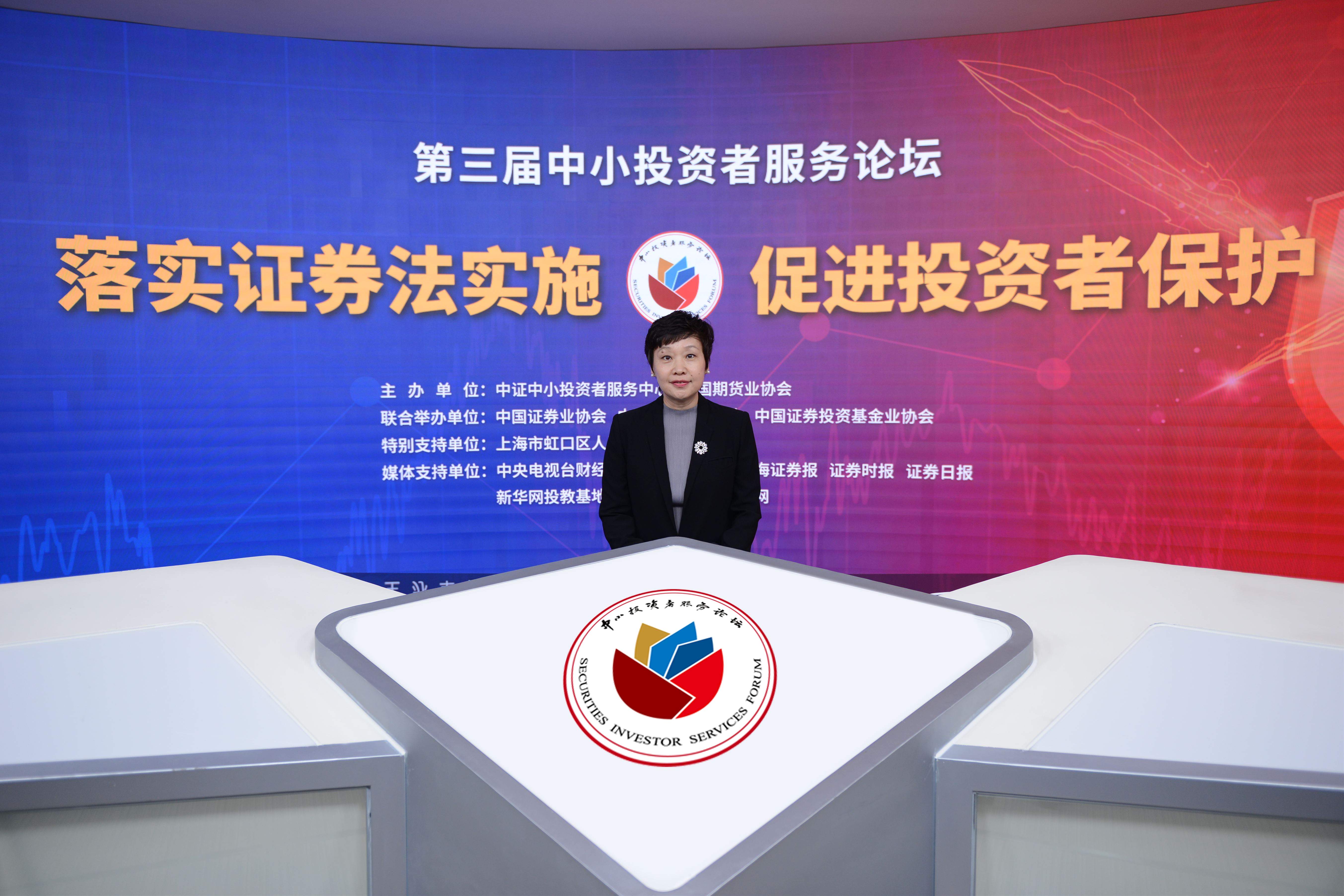 中国上市公司协会副会长高靓在第三届中小投资者服务论坛上的发言