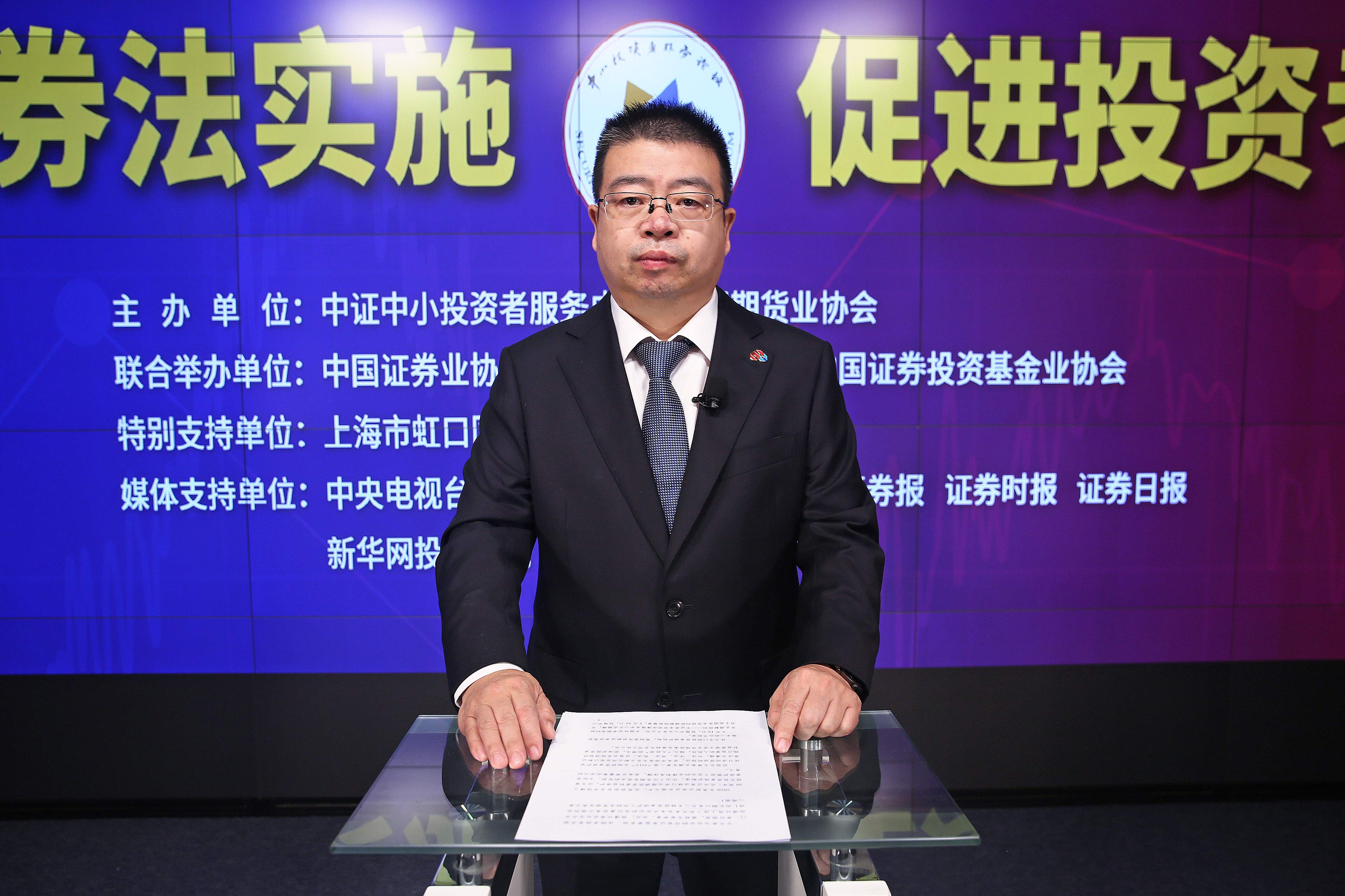 履行好新证券法赋予的职责      切实保护中小投资者合法权益——中证中小投资者服务中心董事长郭文英在第三届中小投资者服务论坛上的致辞