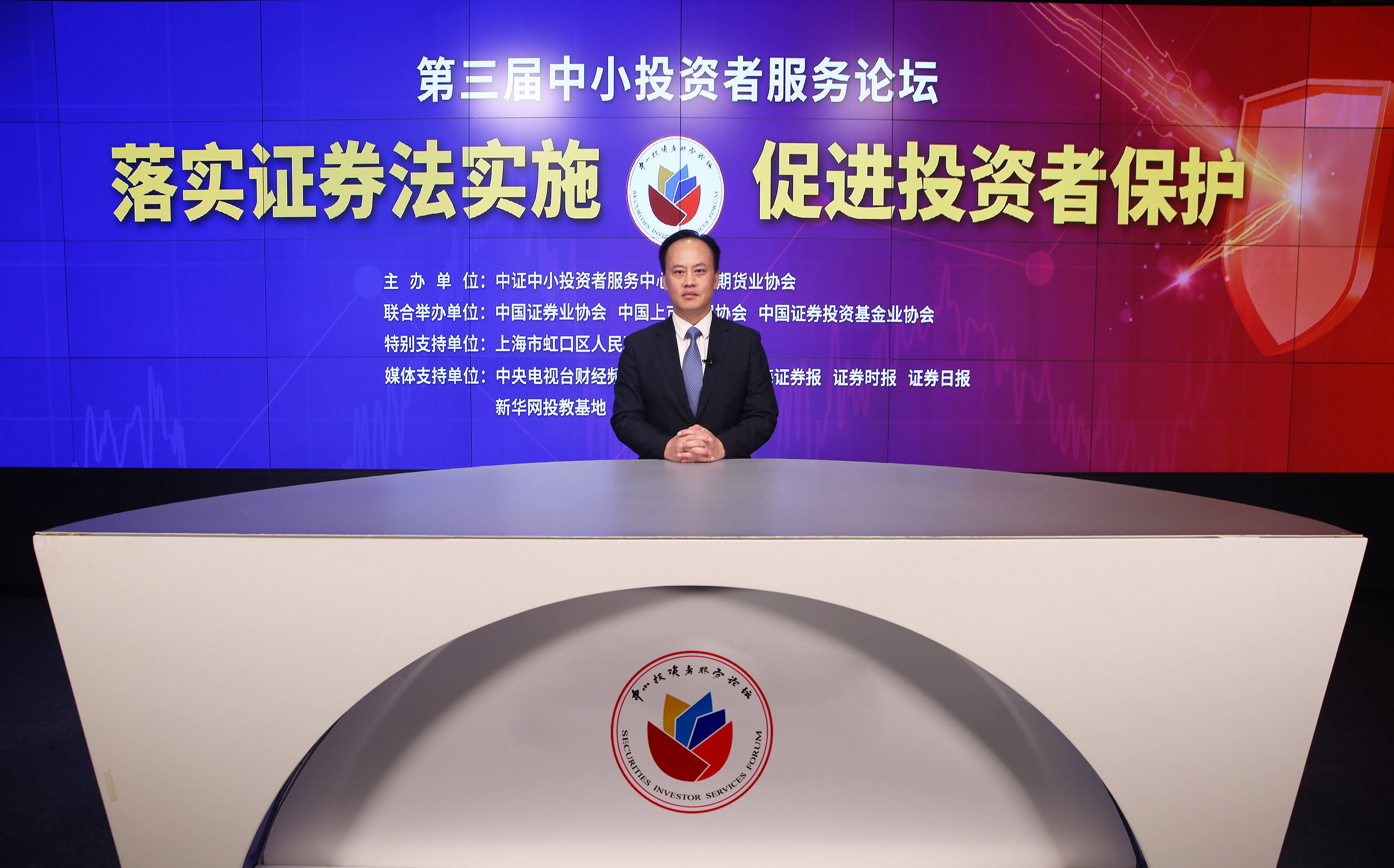 深入贯彻实施新证券法 构建投资者保护新格局——上海证券交易所副总经理阙波在第三届中小投资者服务论坛上的发言