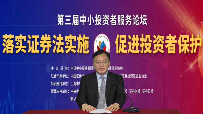 深圳证券交易所副总经理李鸣钟在第三届中小投资者服务论坛上的发言