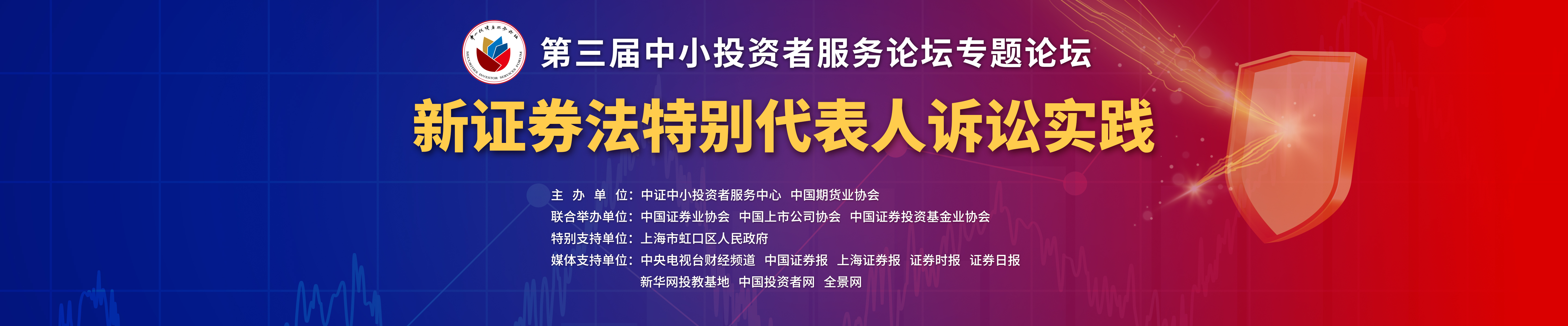 5. 第三届投服论坛专题论坛背景.jpg
