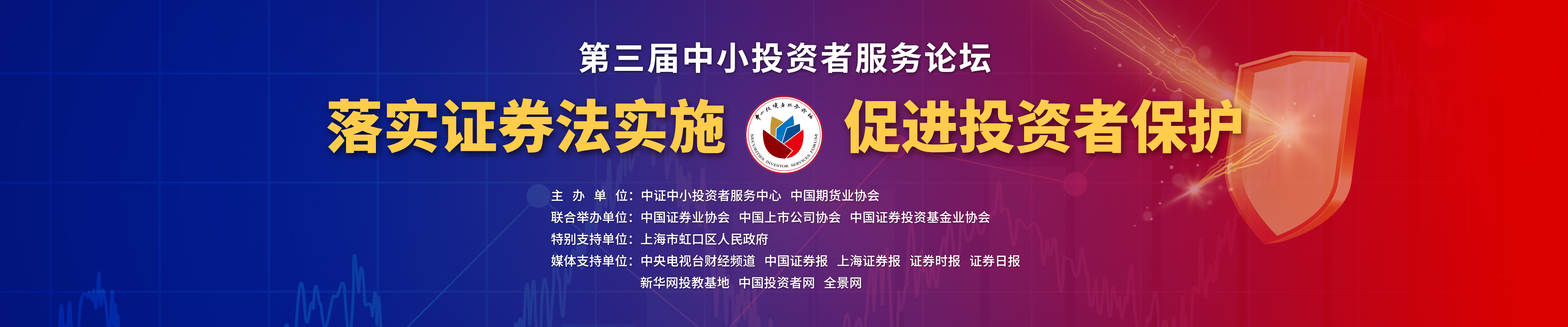 4. 第三届投服论坛总论坛背景.jpg
