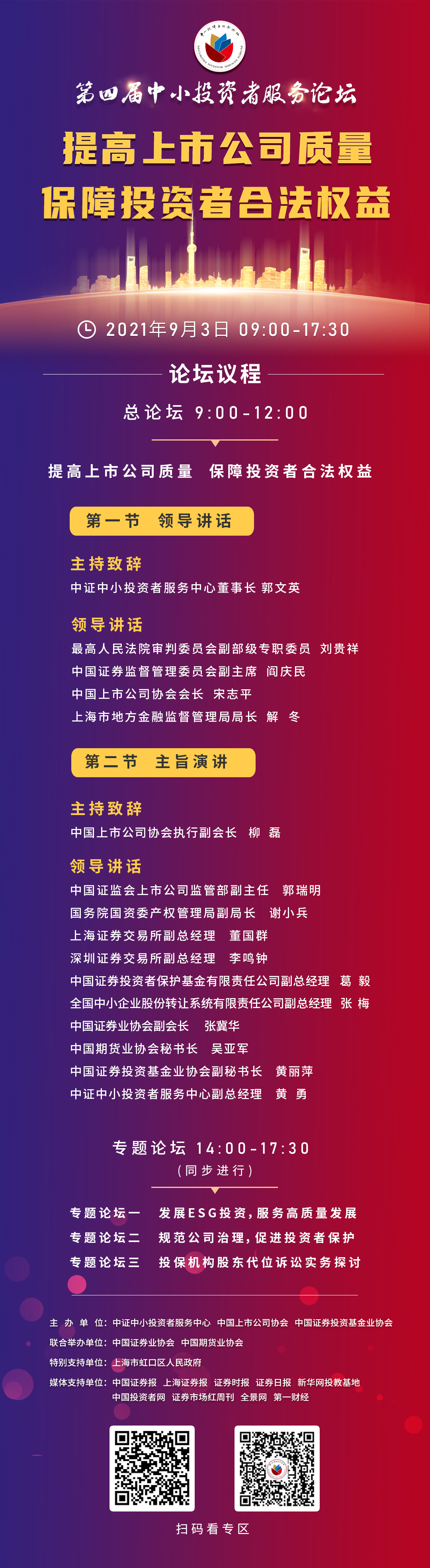 总论坛.jpg