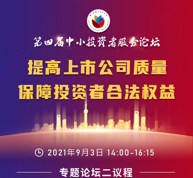 规范公司治理    共促投资者保护