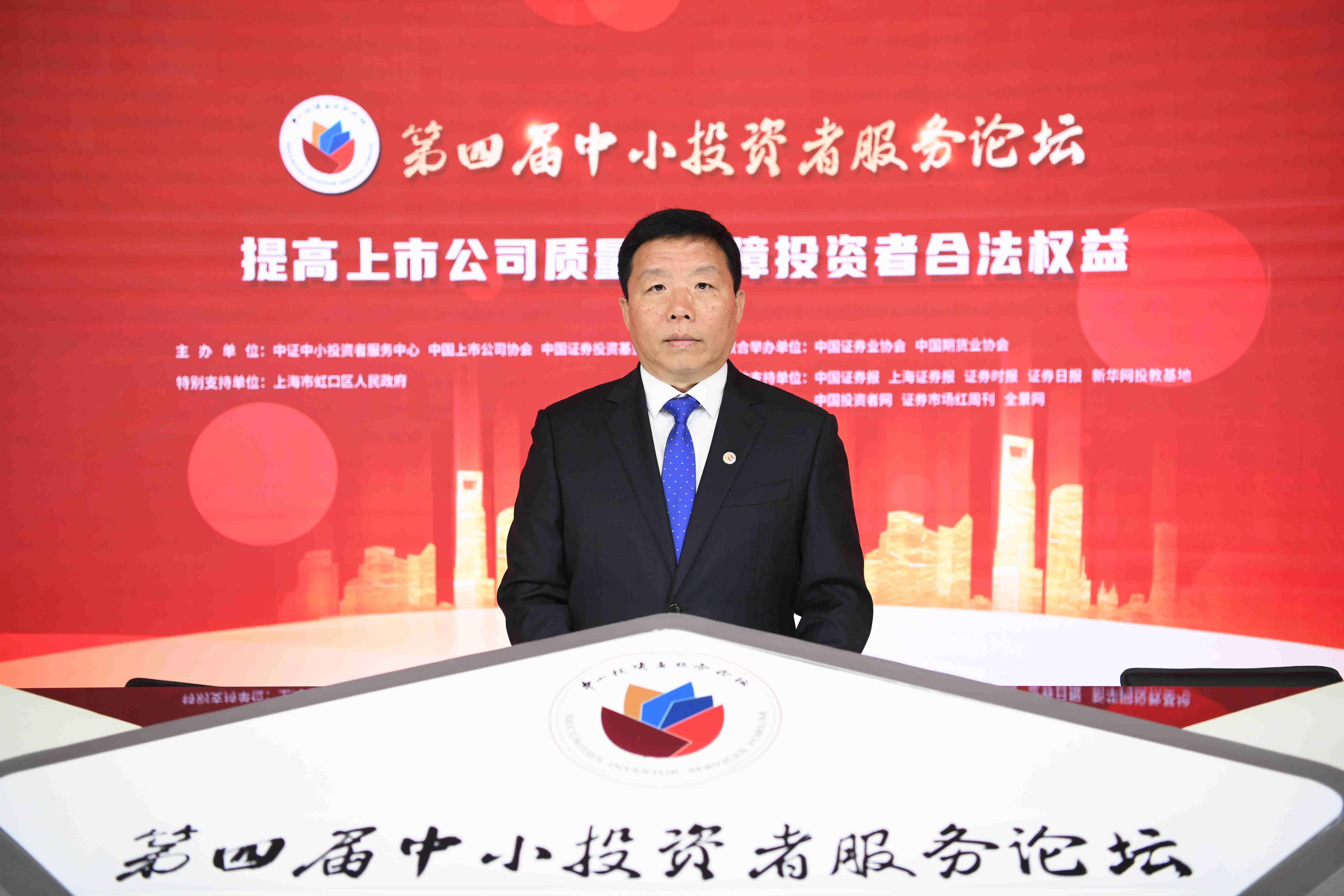 中国上市公司协会执行副会长柳磊在第四届中小投资者服务论坛上的致辞