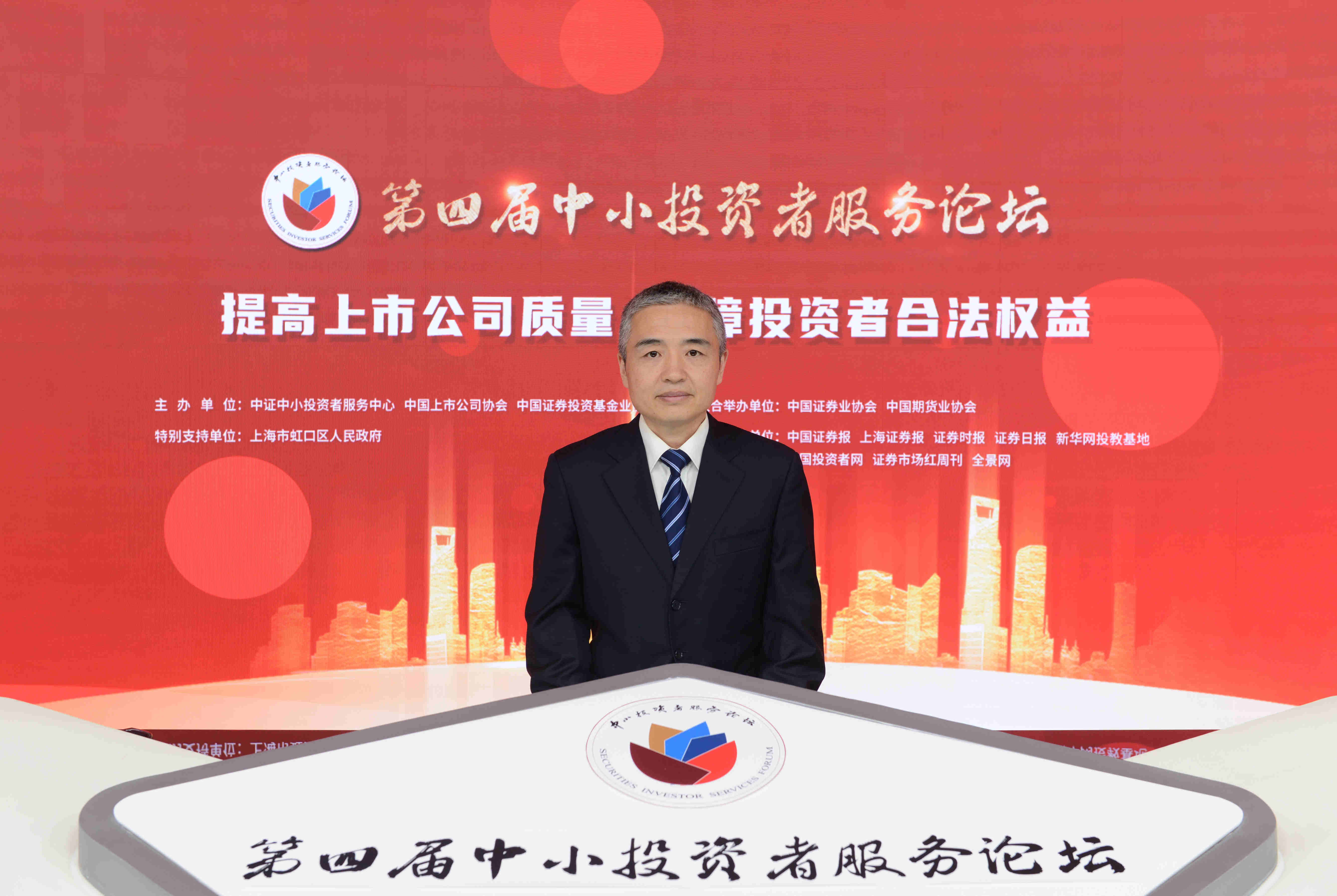 中国期货业协会秘书长吴亚军在第四届中小投资者服务论坛上的发言